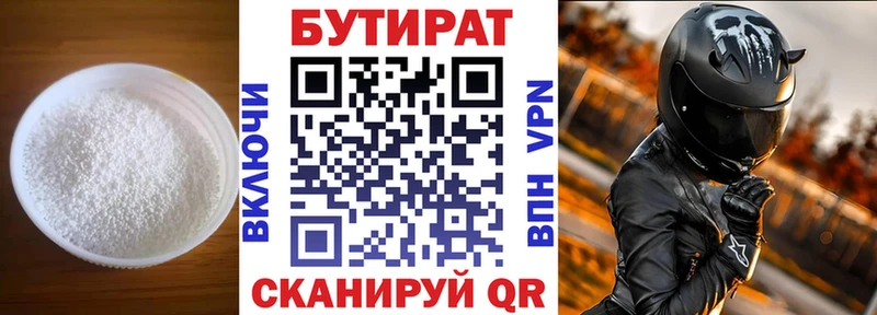 магазин    Краснообск  Бутират 1.4BDO 